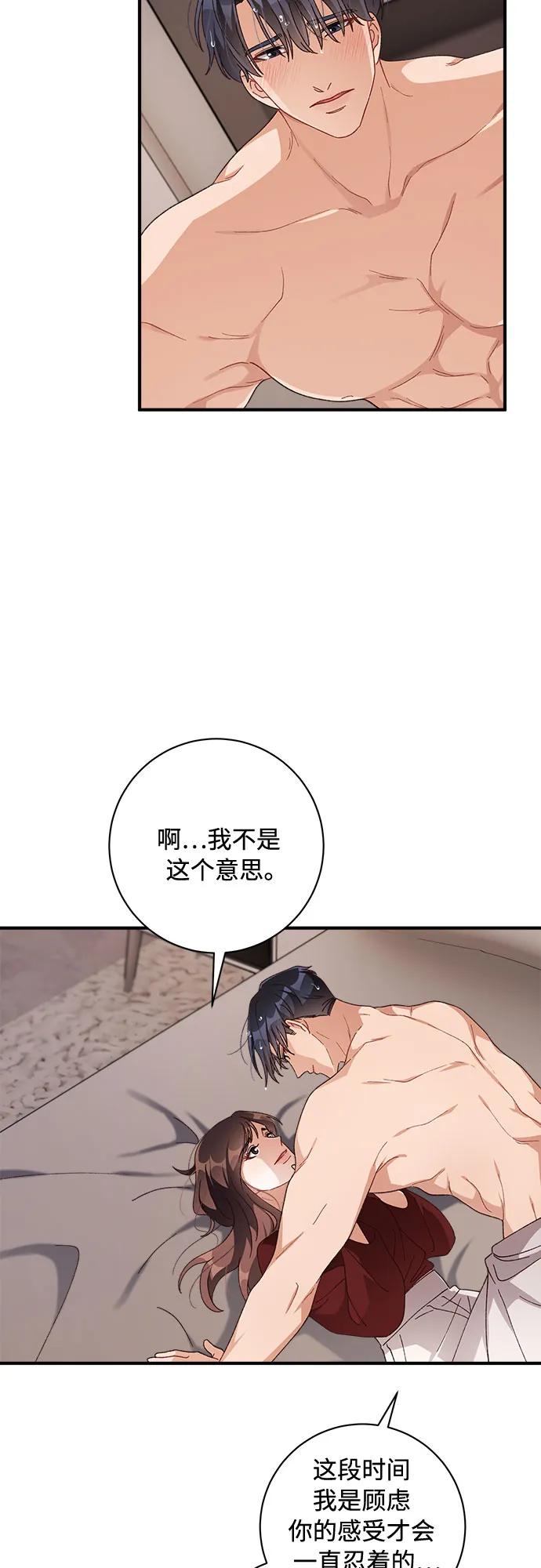 《不完美夫妇》第52话 第17页