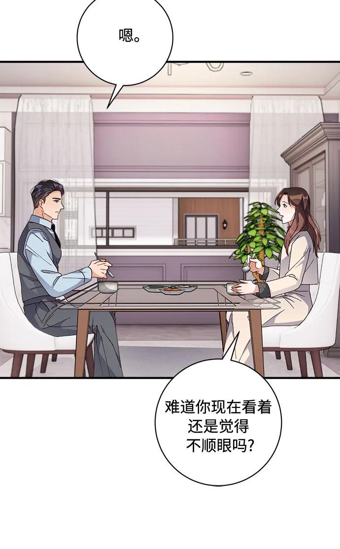 《不完美夫妇》第52话 第39页