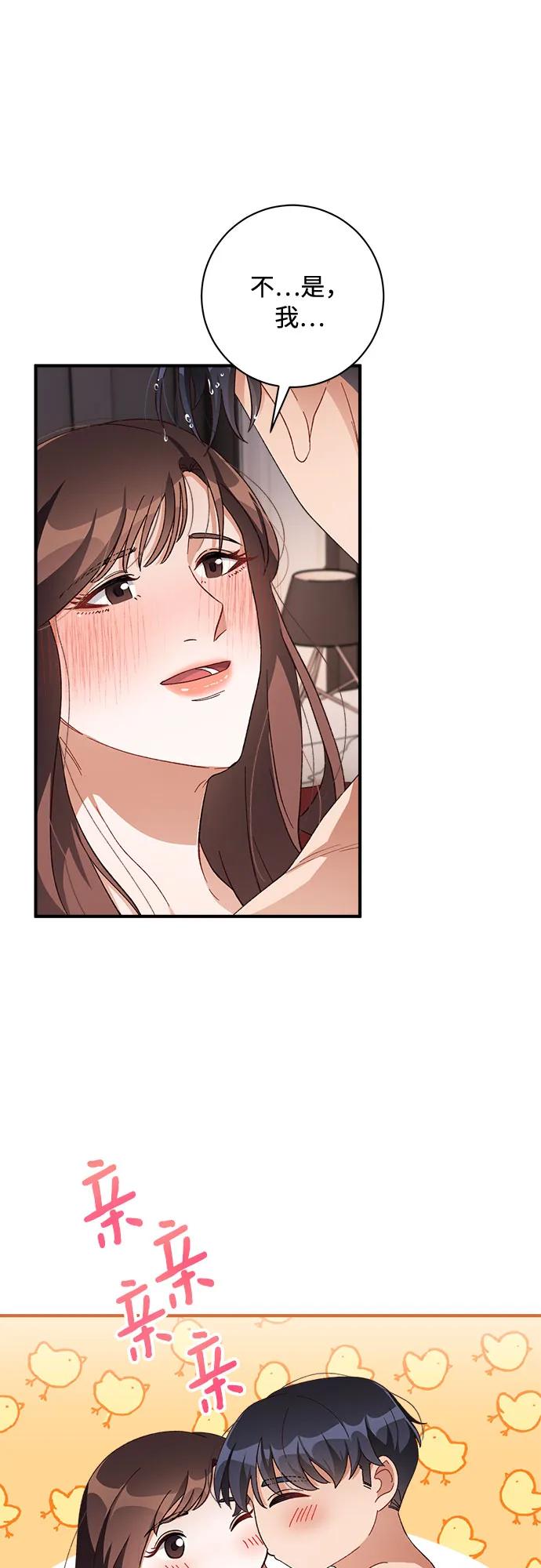 《不完美夫妇》第52话 第12页