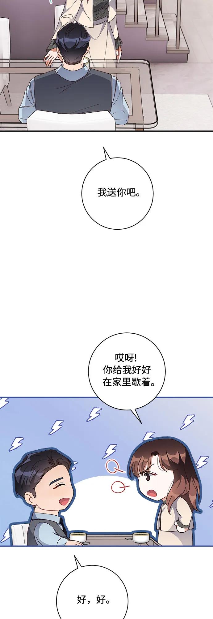 《不完美夫妇》第52话 第41页