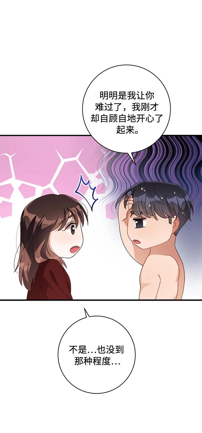 《不完美夫妇》第52话 第21页
