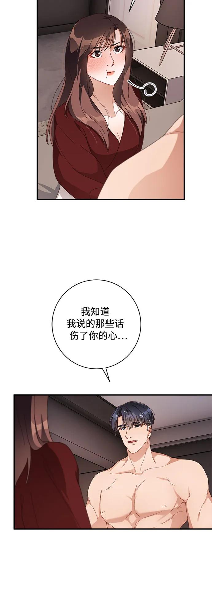 《不完美夫妇》第52话 第20页