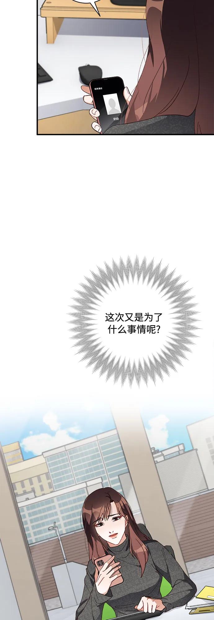 《不完美夫妇》第52话 第53页