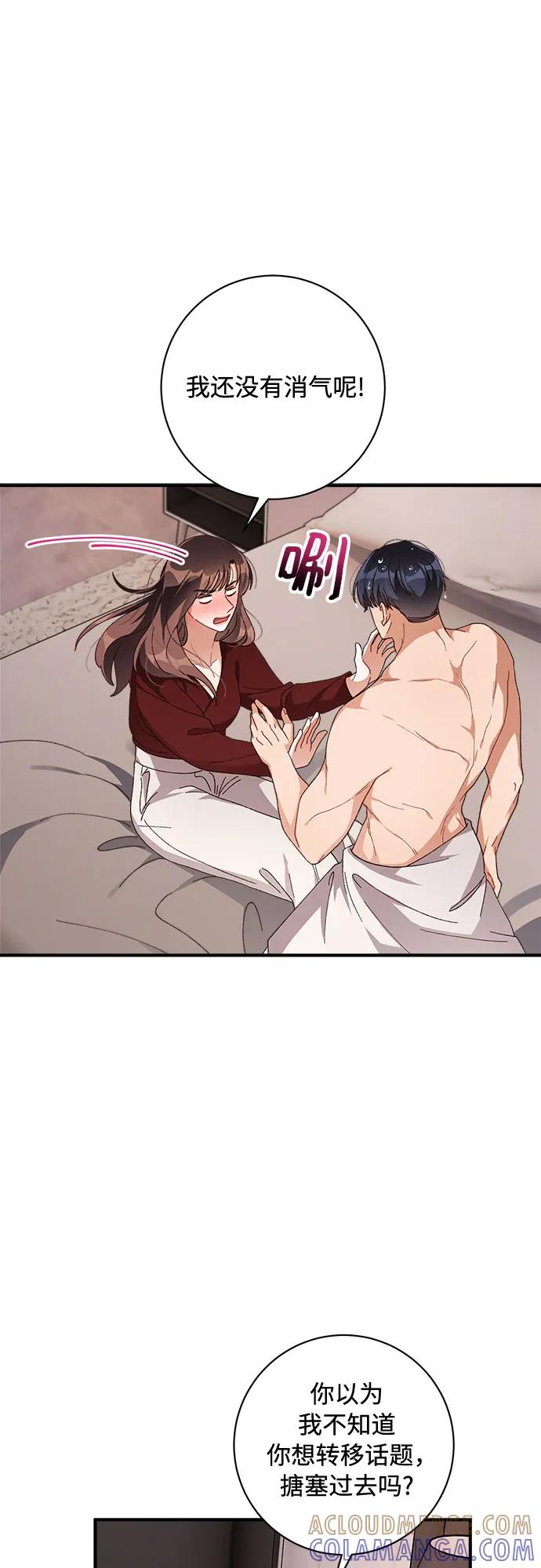 《不完美夫妇》第52话 第19页