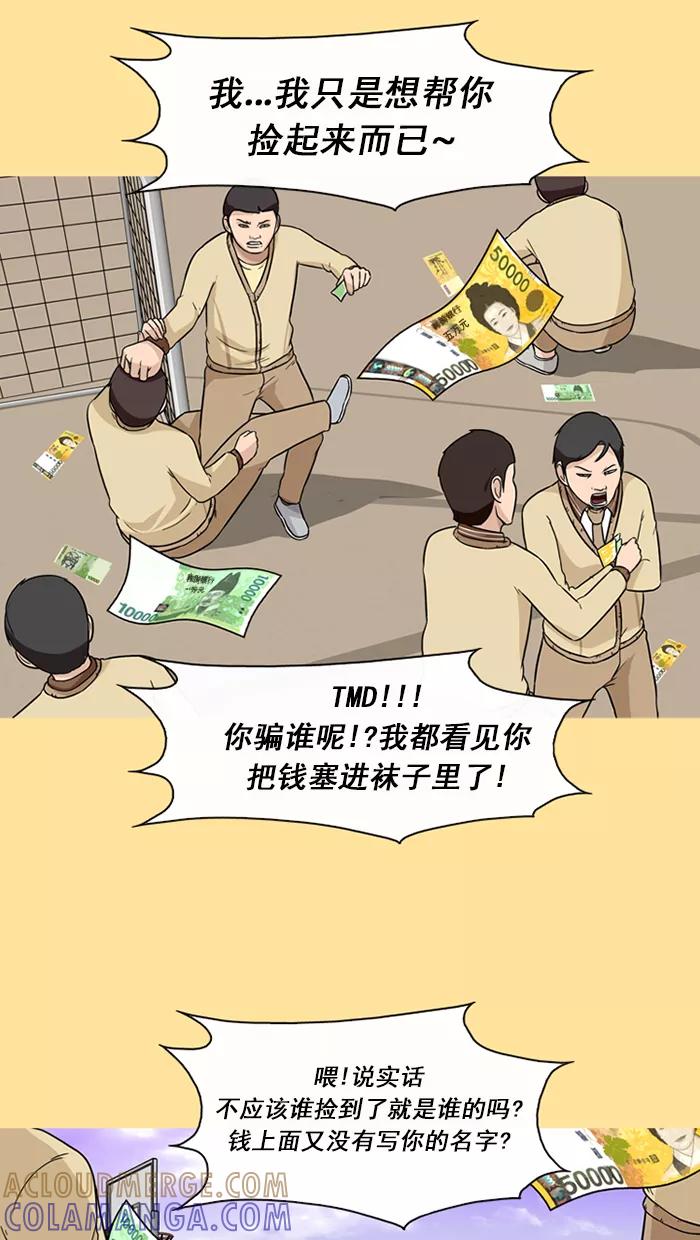 《中头奖》第51话 第10页