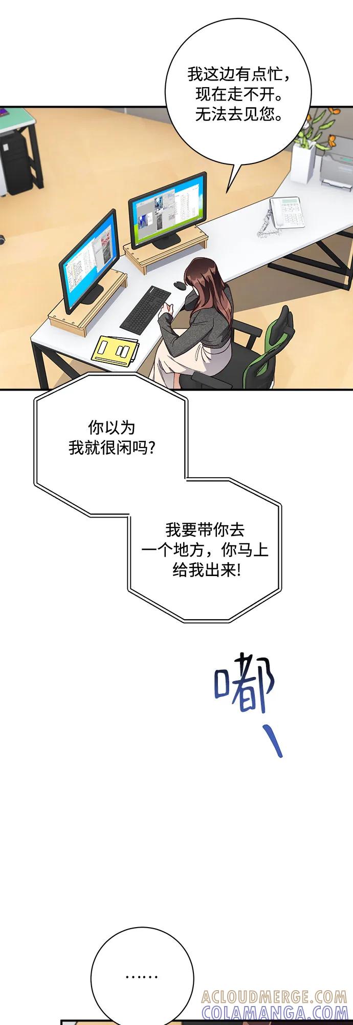 《不完美夫妇》第52话 第52页