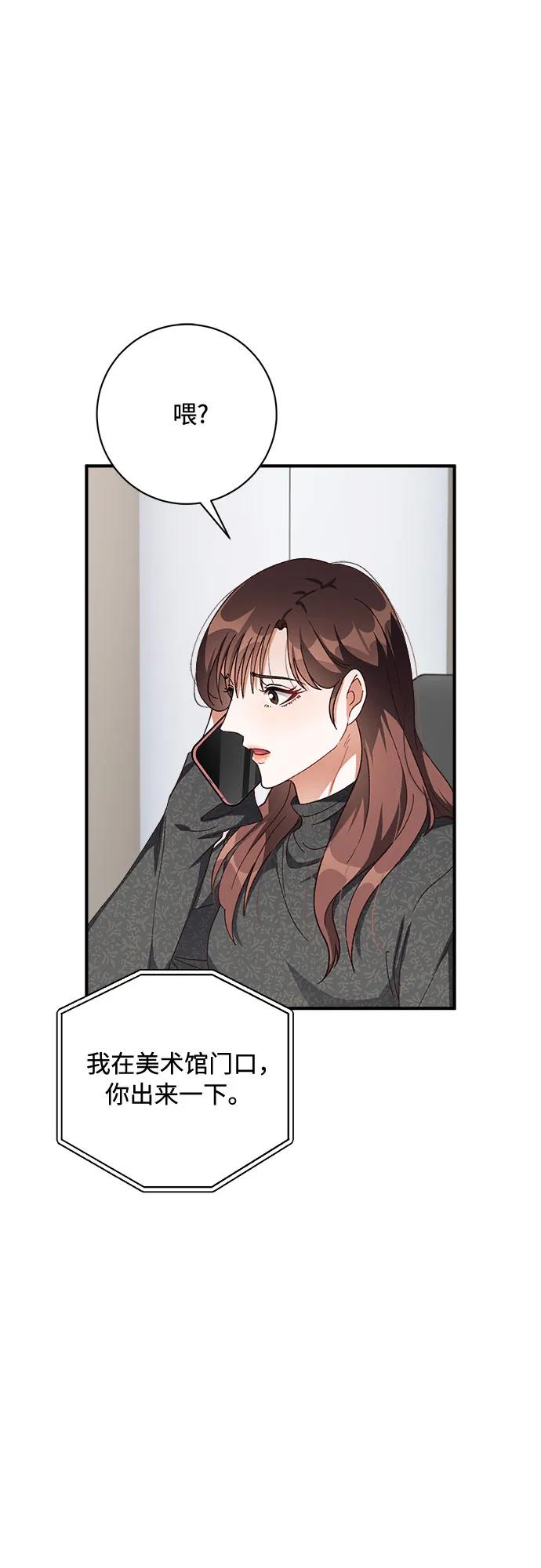 《不完美夫妇》第52话 第51页