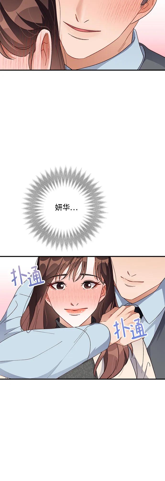 《不完美夫妇》第52话 第45页