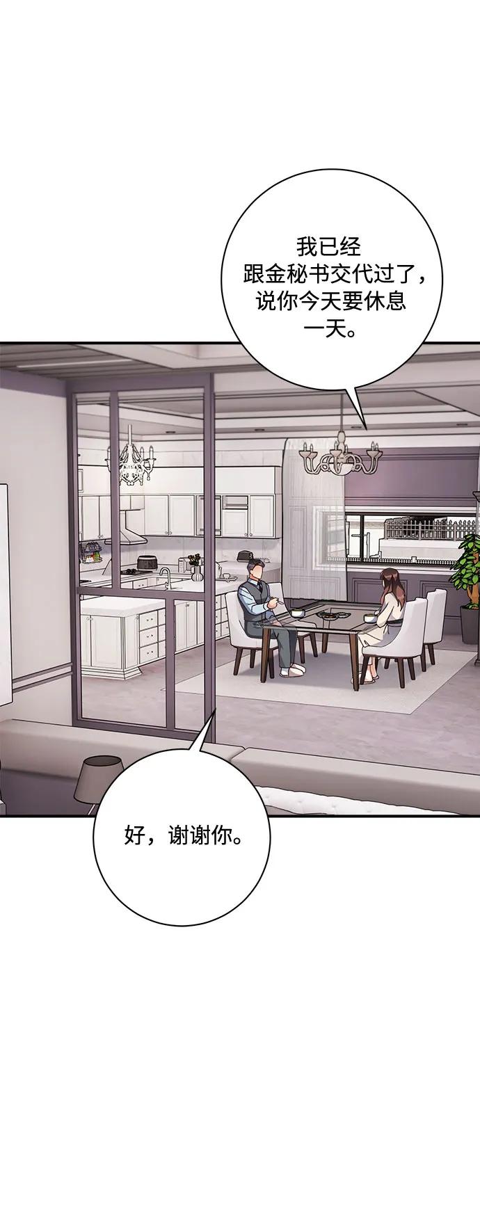 《不完美夫妇》第52话 第36页