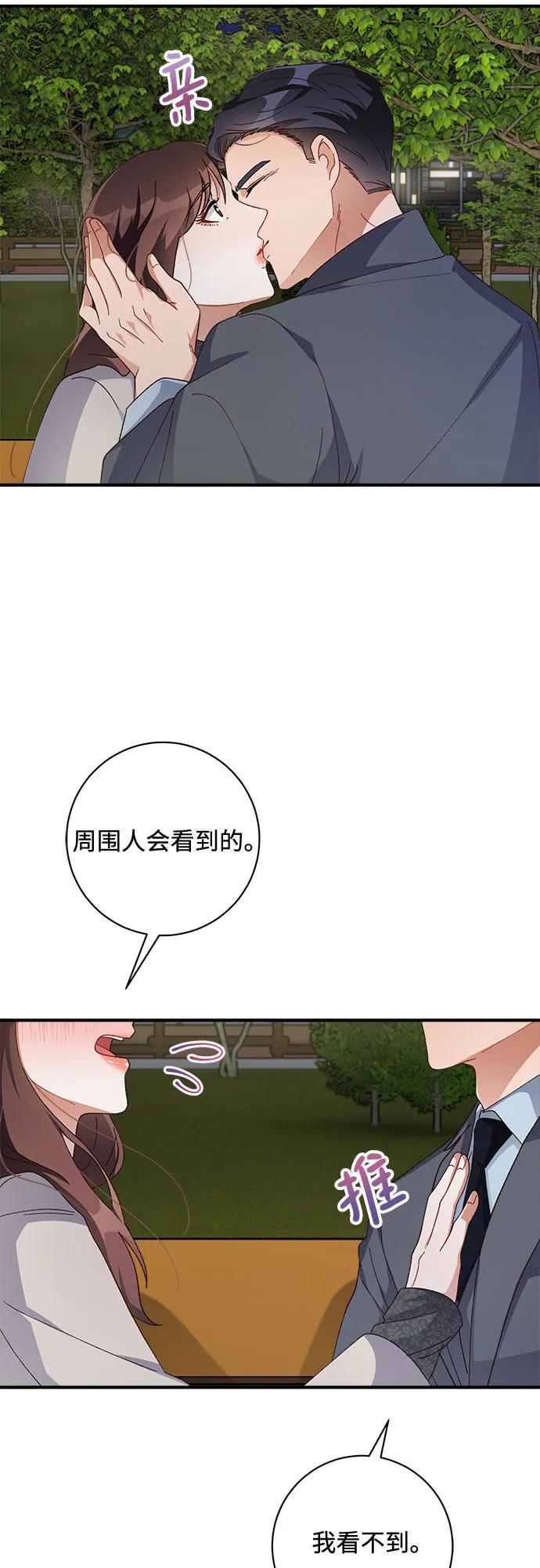 《不完美夫妇》第53话 第41页