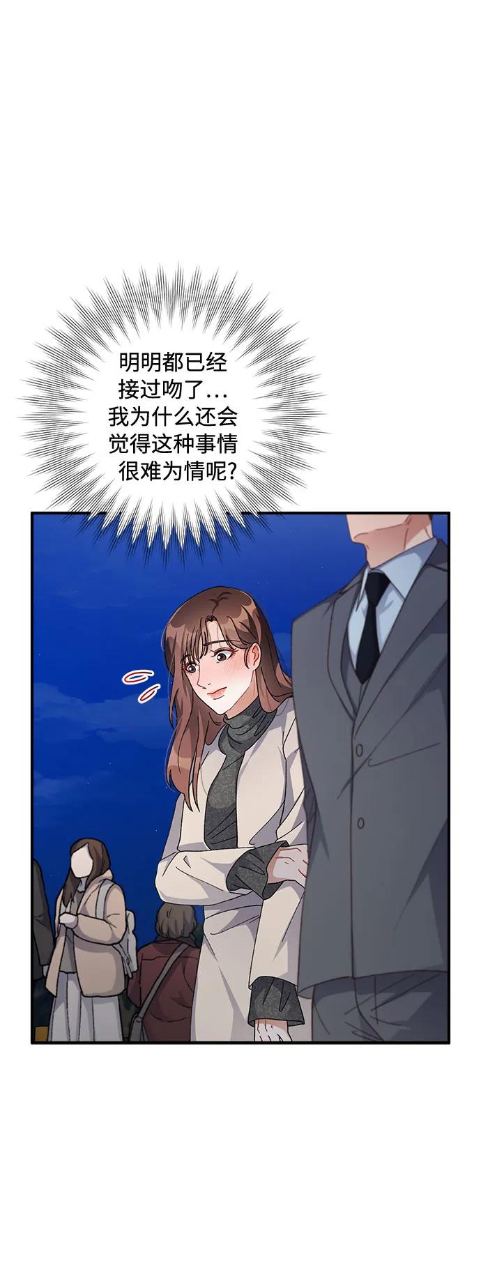 《不完美夫妇》第53话 第21页