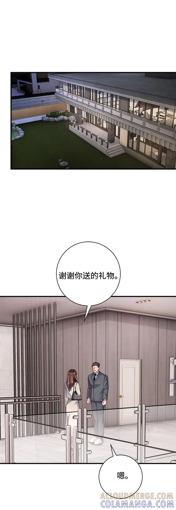 《不完美夫妇》第53话 第46页