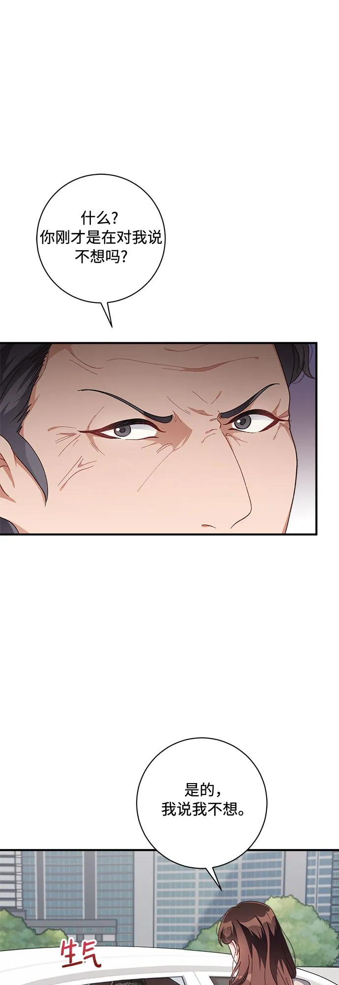 《不完美夫妇》第53话 第5页