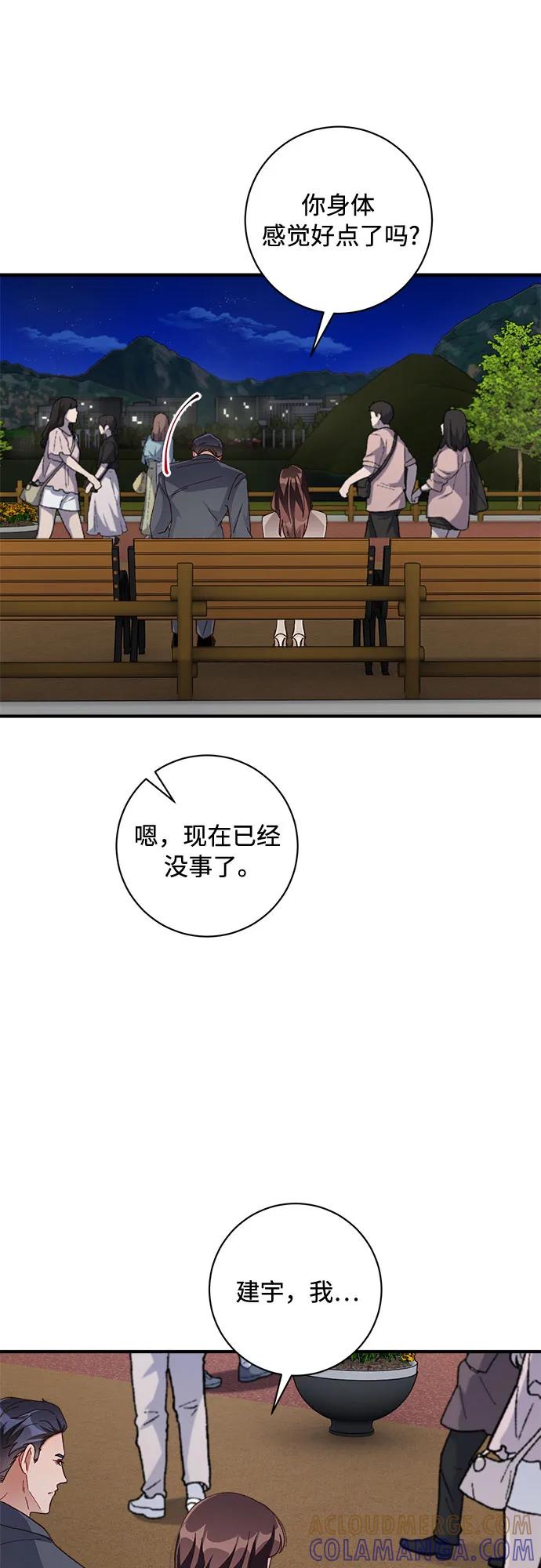 《不完美夫妇》第53话 第25页