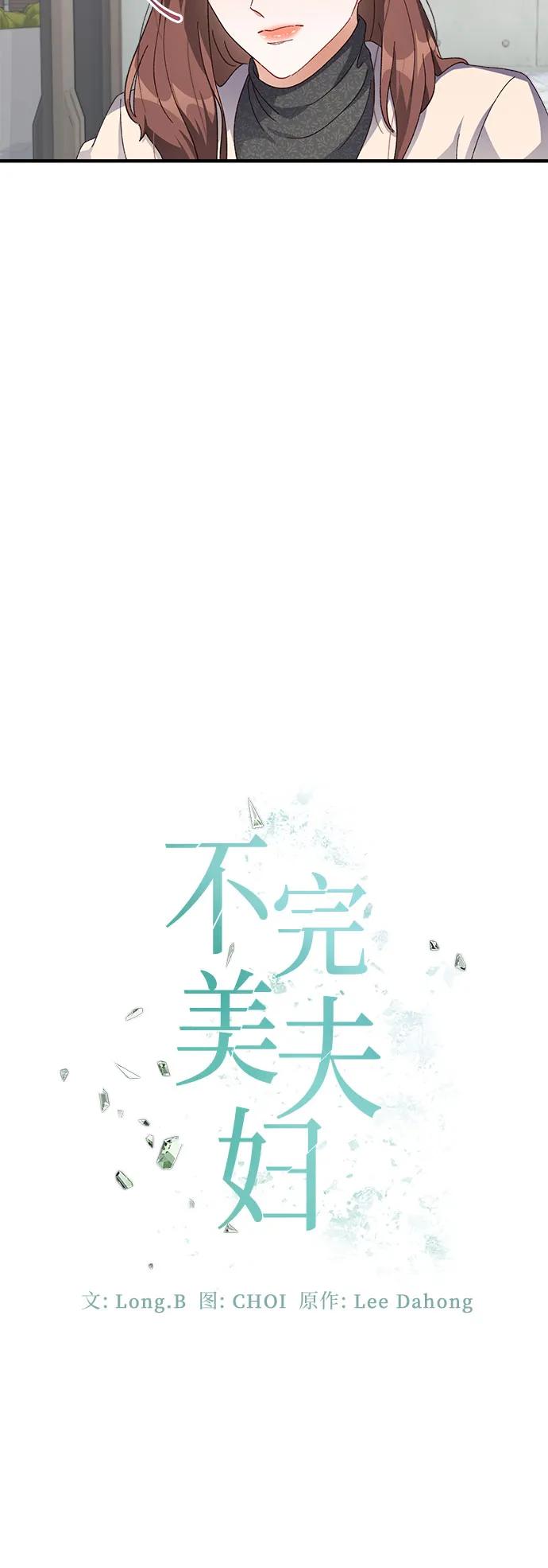 《不完美夫妇》第53话 第14页
