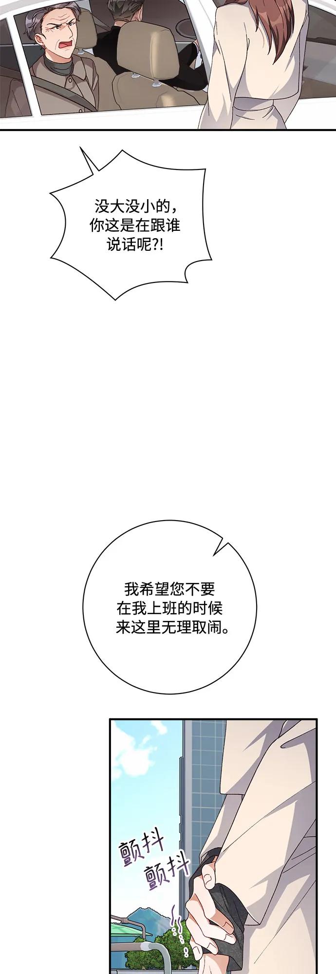 《不完美夫妇》第53话 第6页