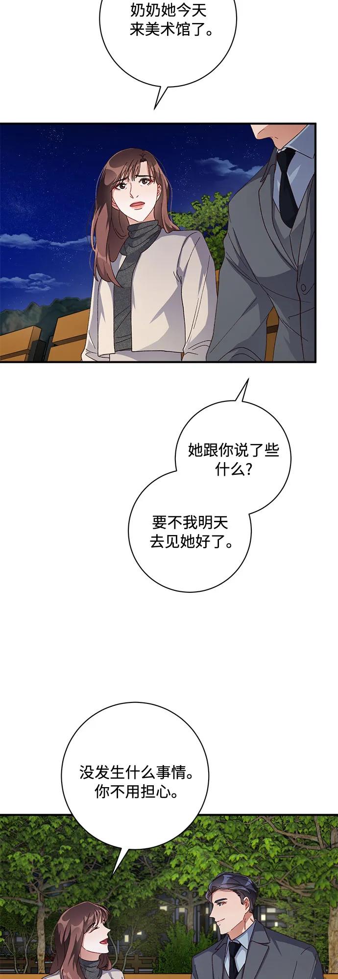 《不完美夫妇》第53话 第30页