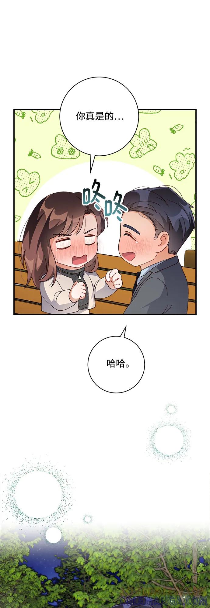 《不完美夫妇》第53话 第43页