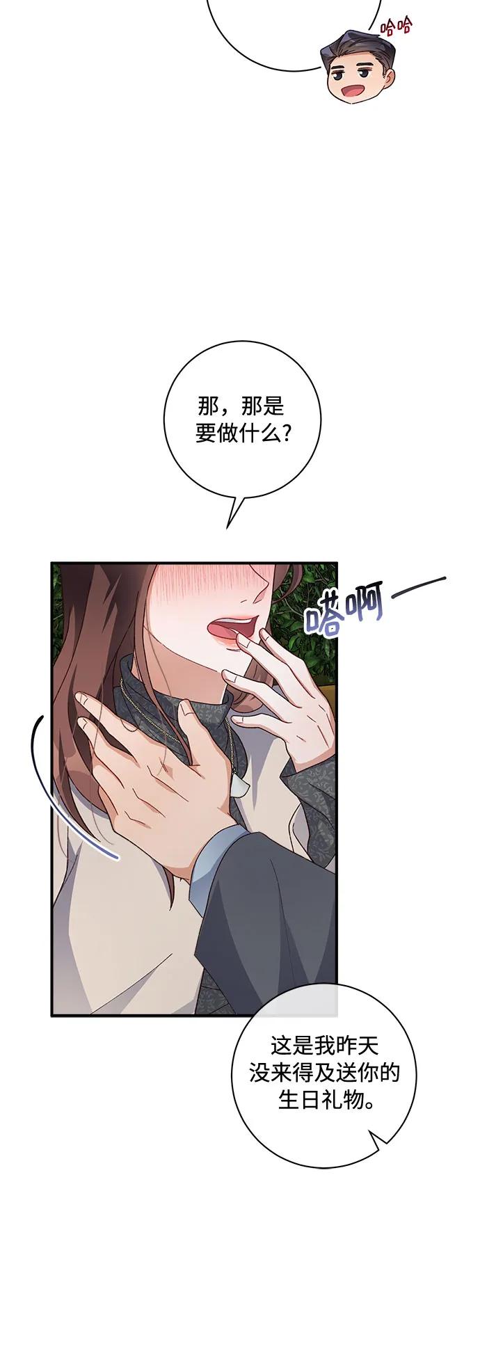 《不完美夫妇》第53话 第35页