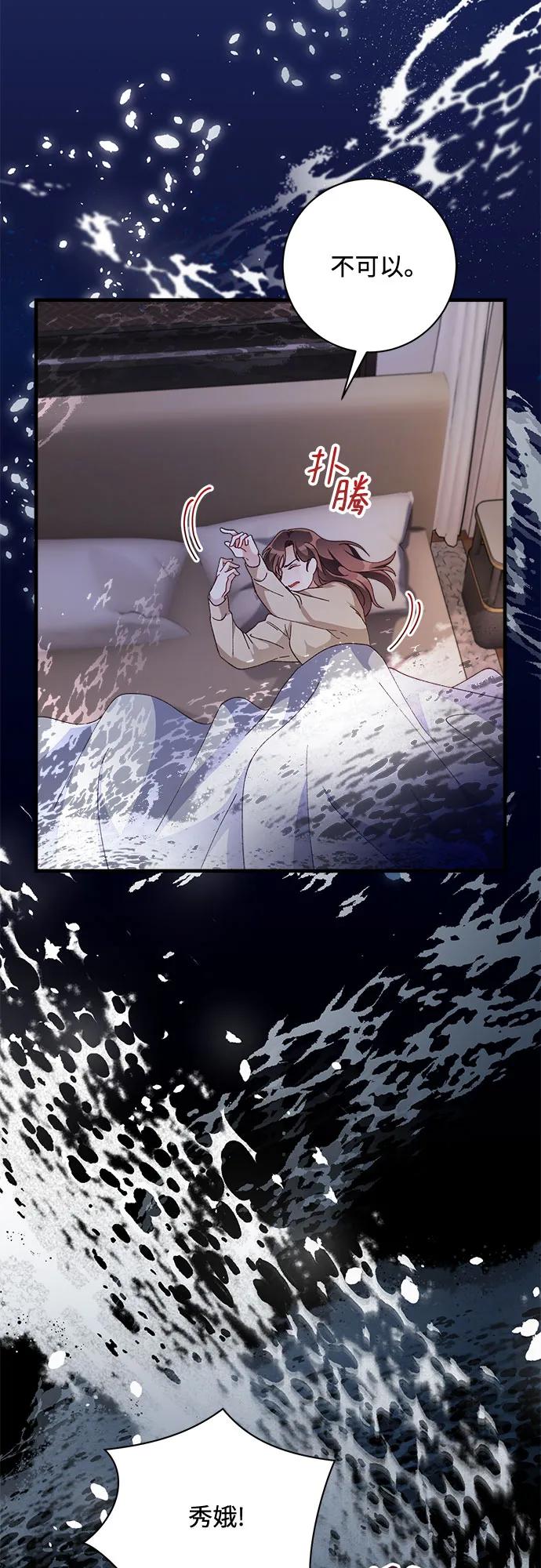 《不完美夫妇》第53话 第50页
