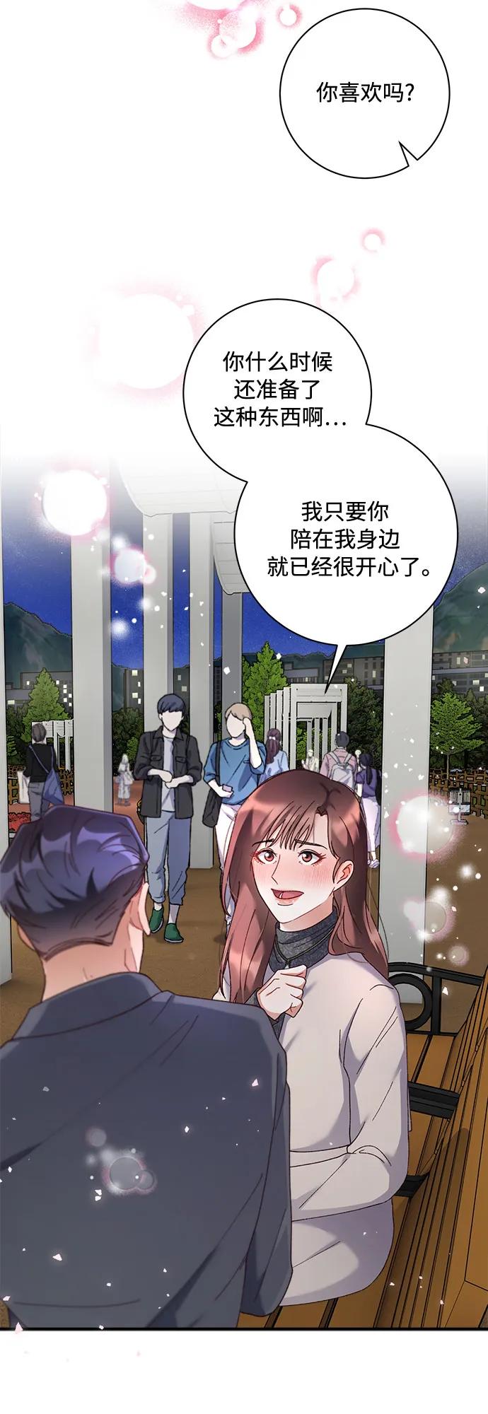 《不完美夫妇》第53话 第38页