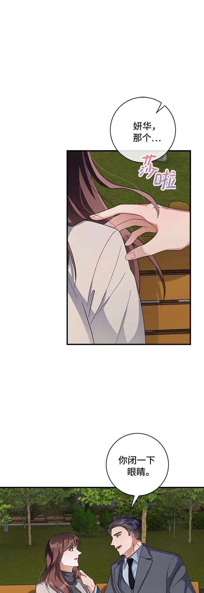 《不完美夫妇》第53话 第33页