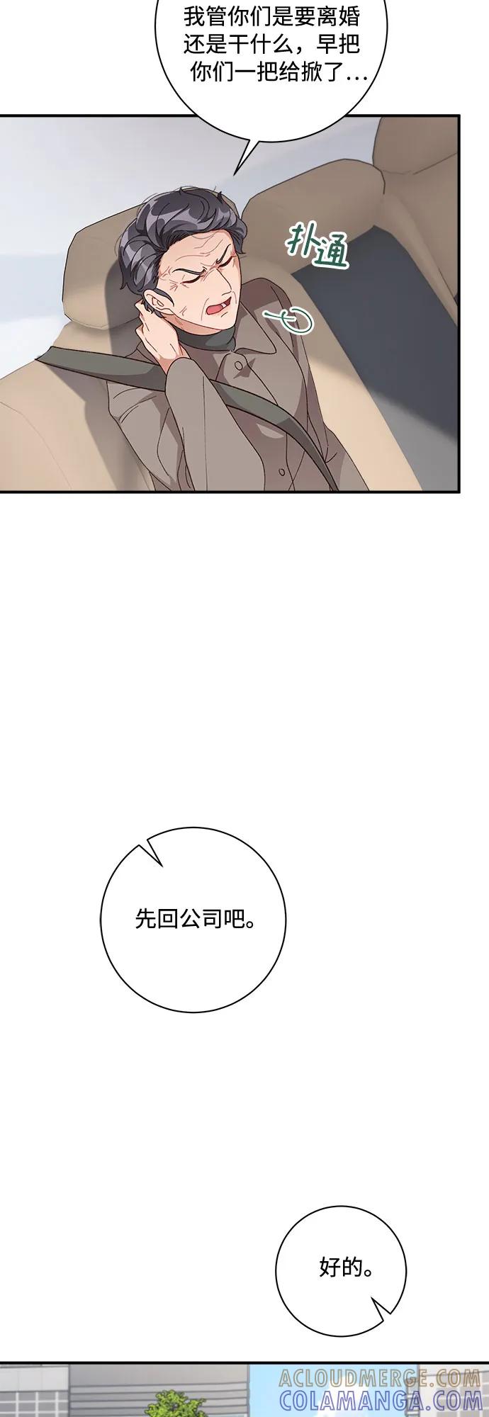 《不完美夫妇》第53话 第10页
