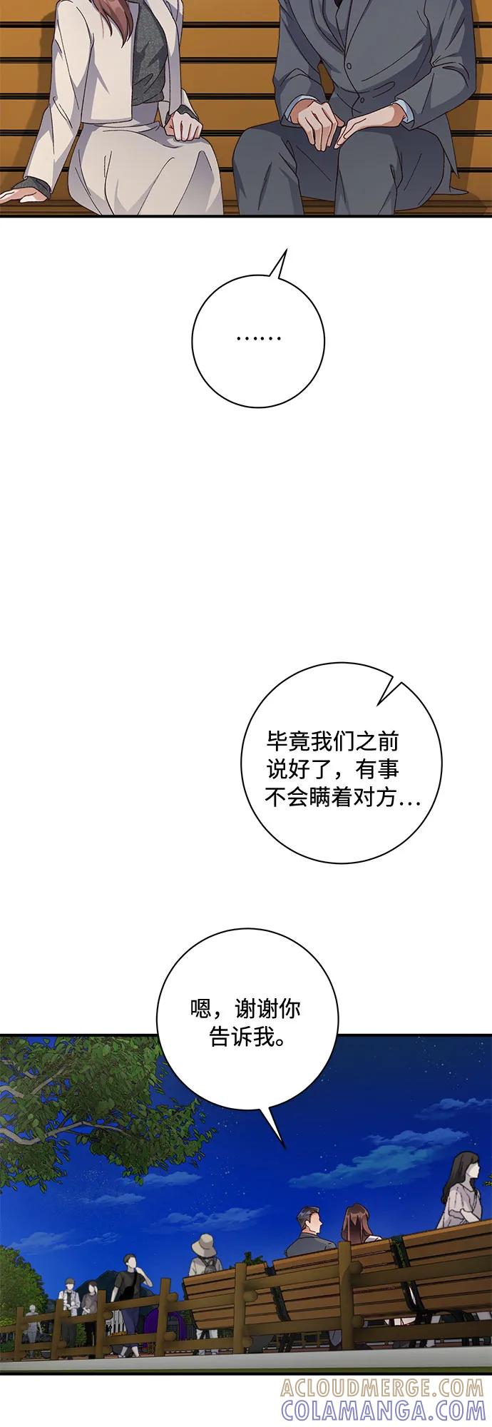 《不完美夫妇》第53话 第31页