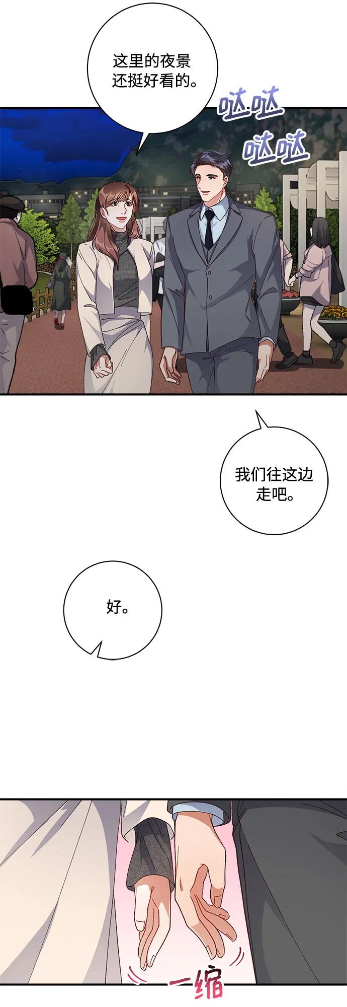 《不完美夫妇》第53话 第20页