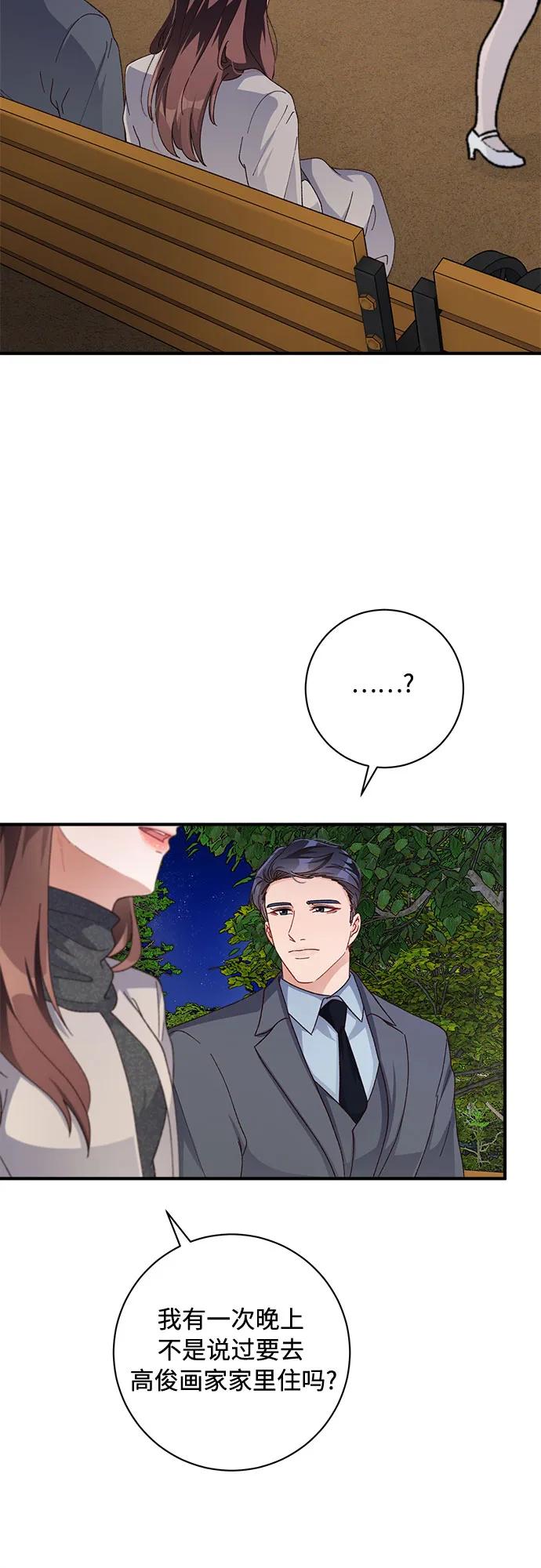 《不完美夫妇》第53话 第26页