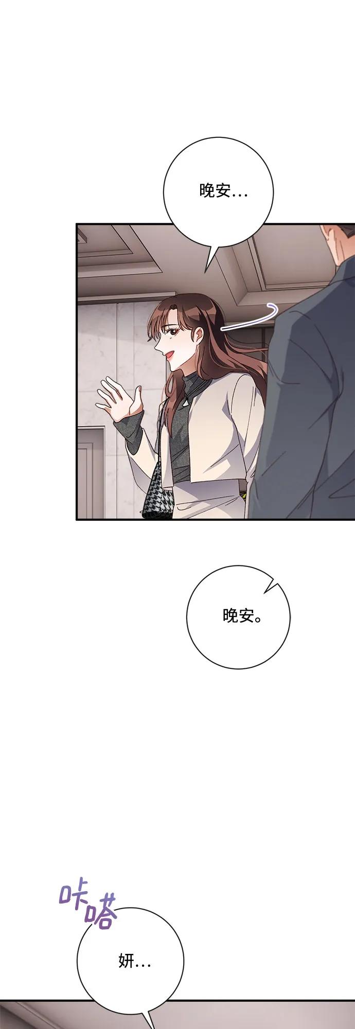 《不完美夫妇》第53话 第47页