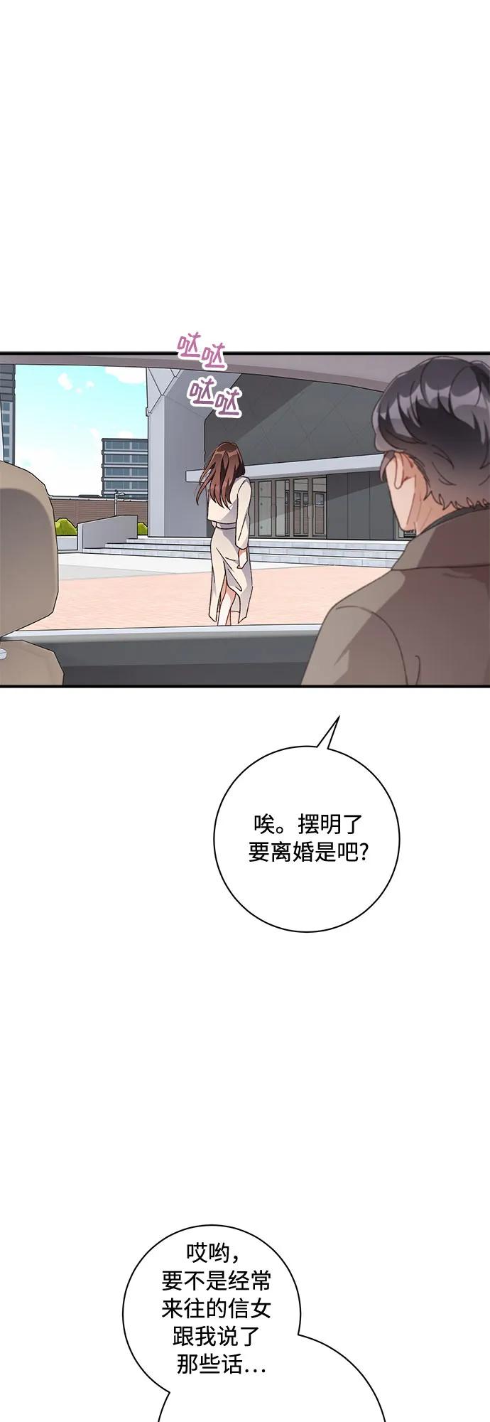 《不完美夫妇》第53话 第9页