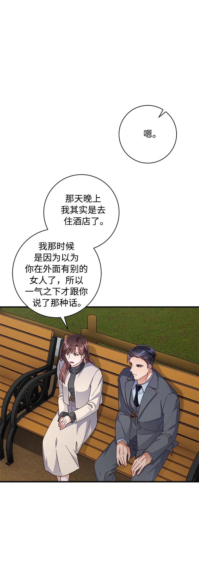 《不完美夫妇》第53话 第27页