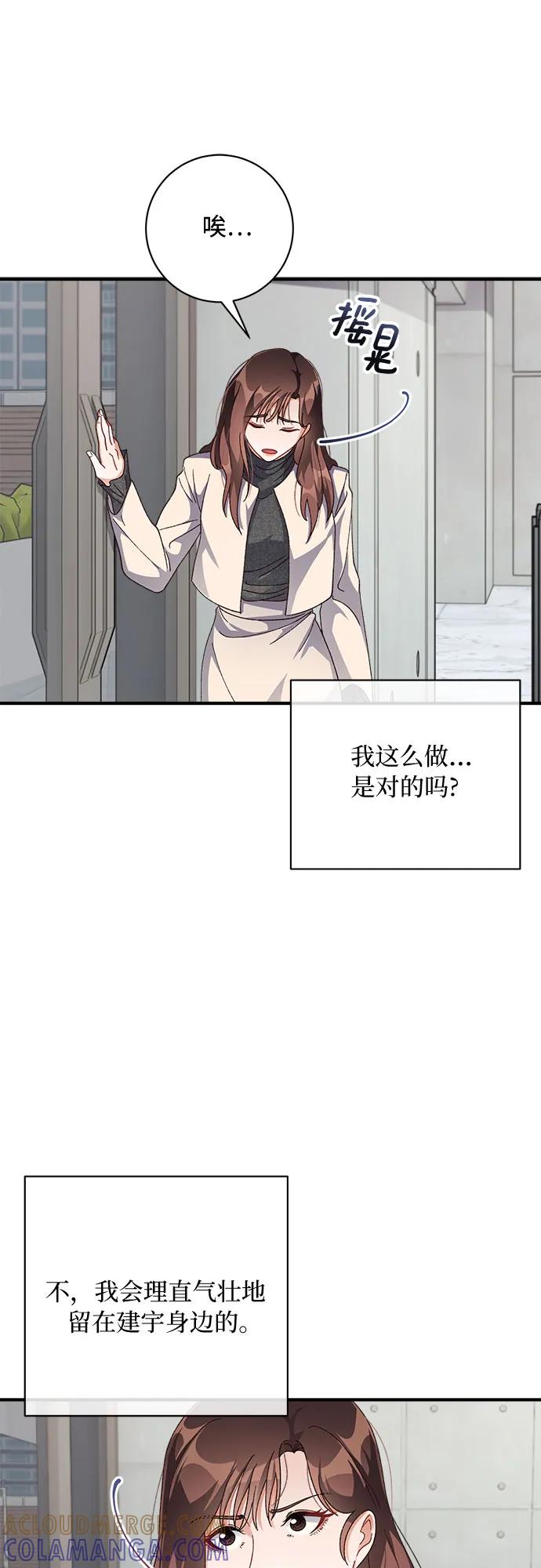 《不完美夫妇》第53话 第13页