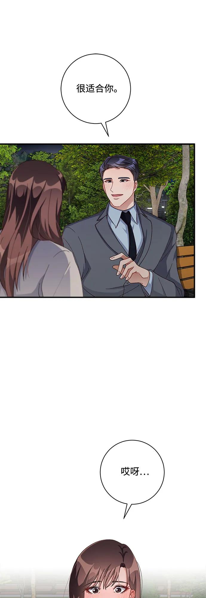 《不完美夫妇》第53话 第36页
