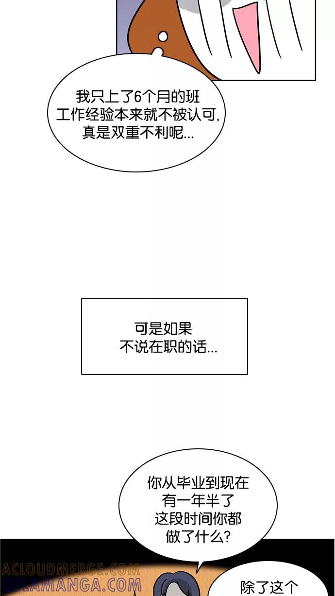 《加油！廉价菜鸟》[第55话] 面试（1） 第9页