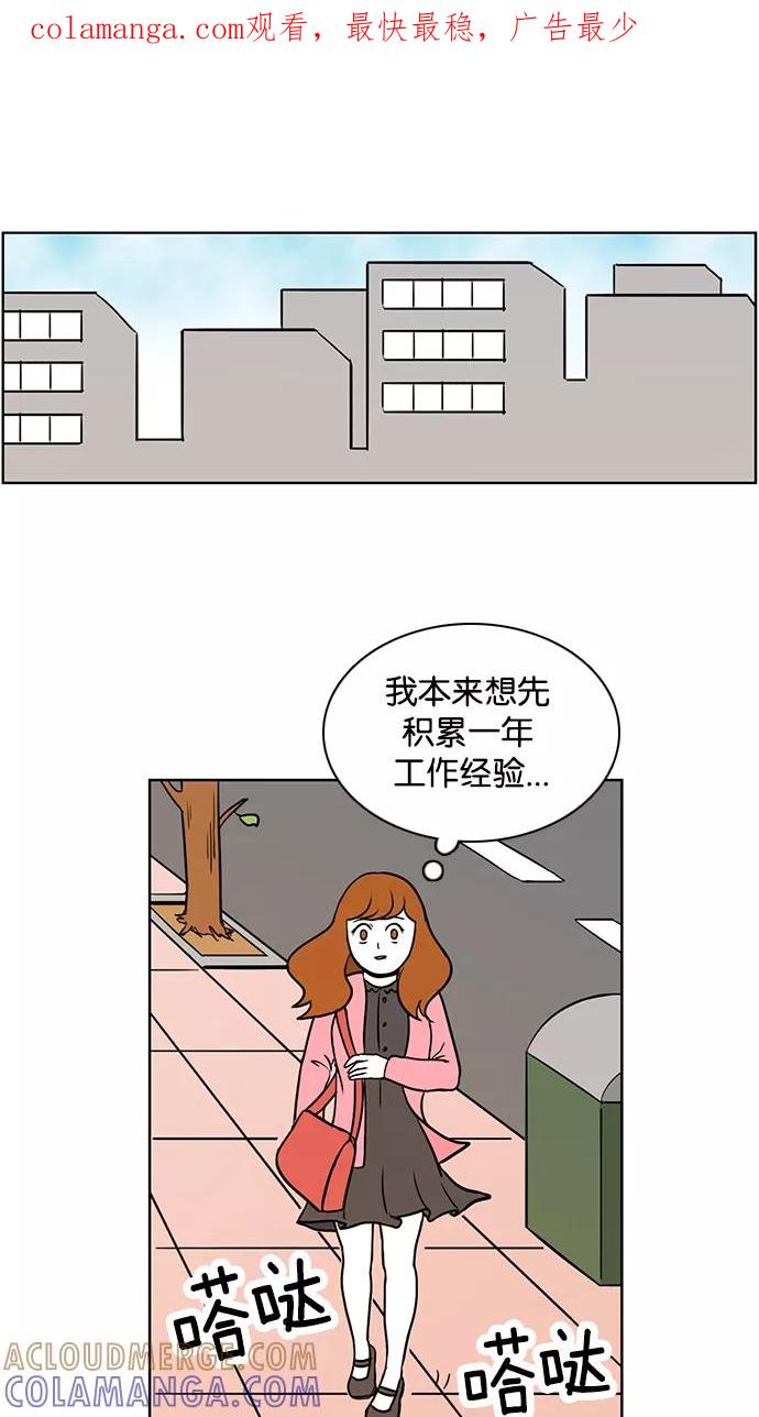 《加油！廉价菜鸟》[第55话] 面试（1） 第1页