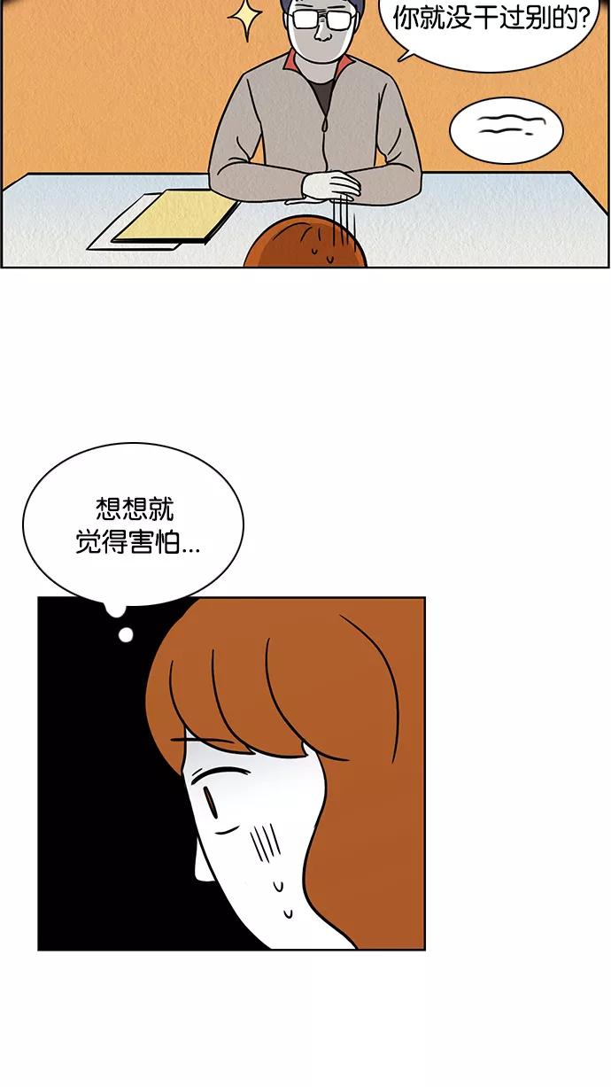 《加油！廉价菜鸟》[第55话] 面试（1） 第10页