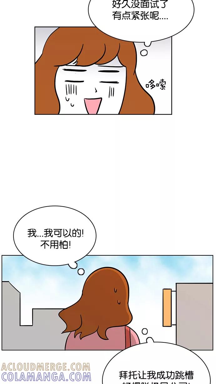 《加油！廉价菜鸟》[第55话] 面试（1） 第3页