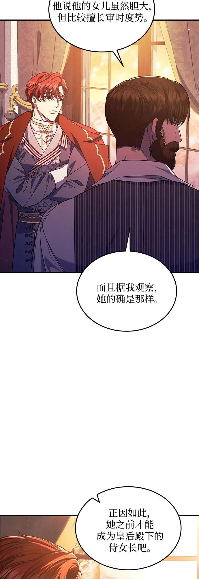 《是谁劫走了皇后》第58话 第3页