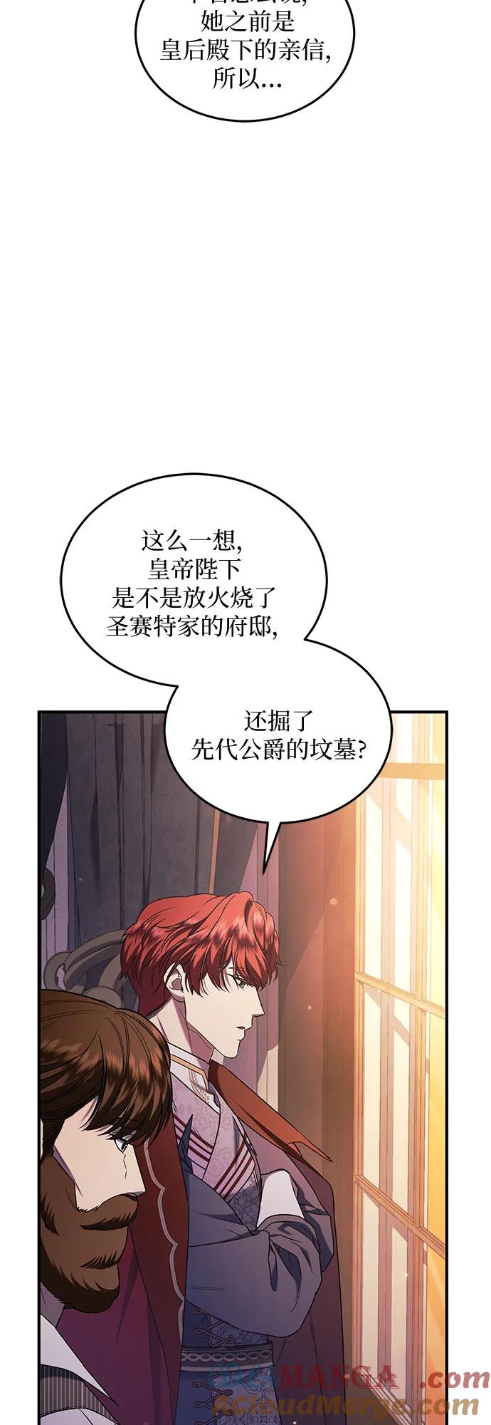 《是谁劫走了皇后》第58话 第7页