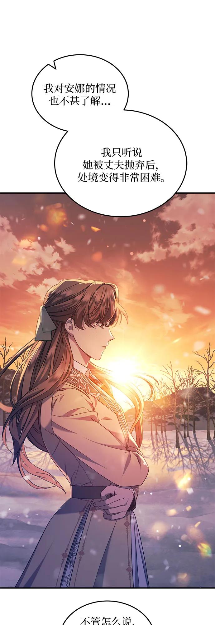 《是谁劫走了皇后》第58话 第6页