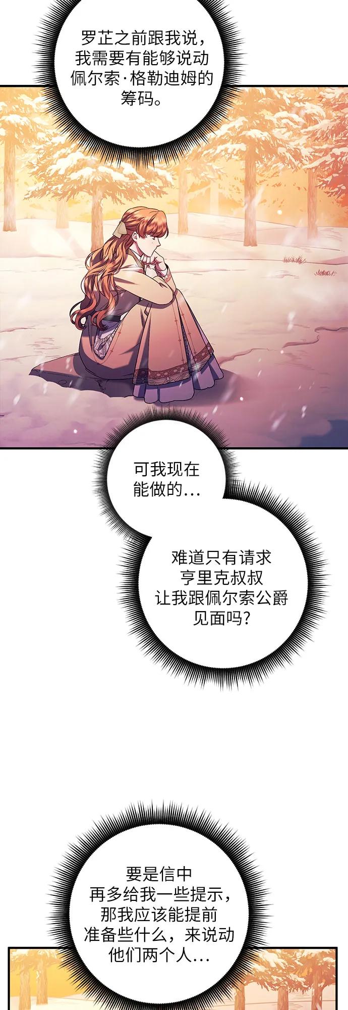 《是谁劫走了皇后》第58话 第24页