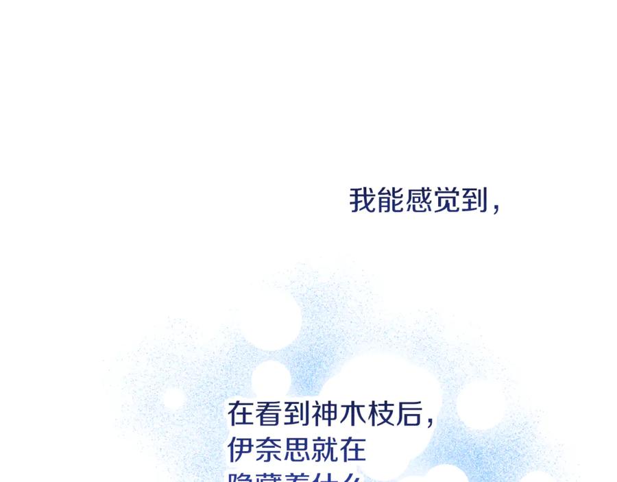 不幸的骑士，请和姐姐恋爱吧 - 第59话 预见未来的灾难 - 第108张图