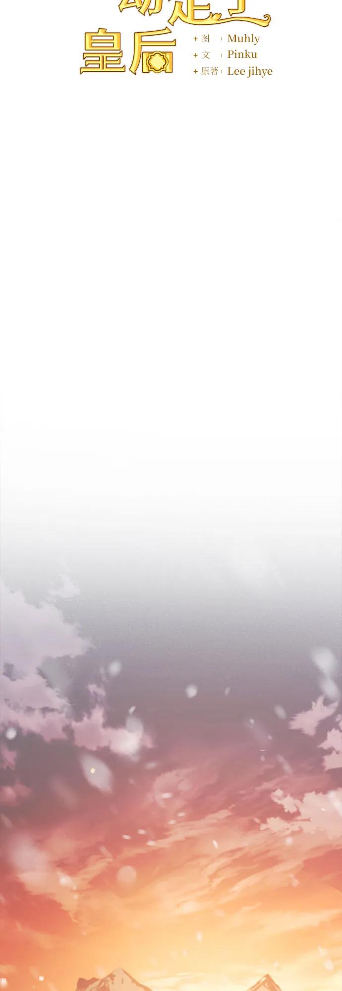 《是谁劫走了皇后》第58话 第20页