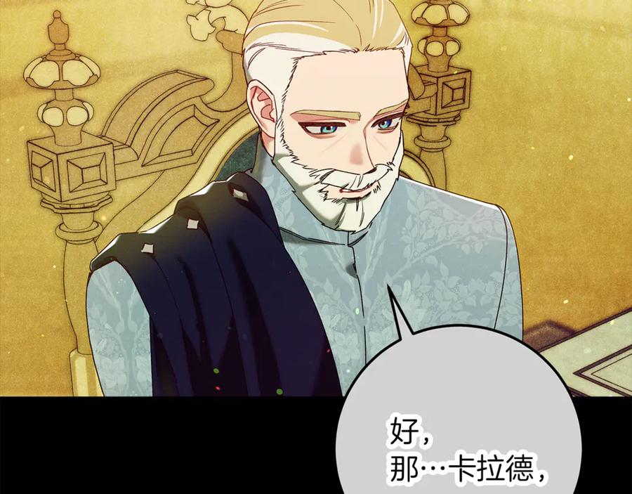 不幸的骑士，请和姐姐恋爱吧 - 第59话 预见未来的灾难 - 第98张图