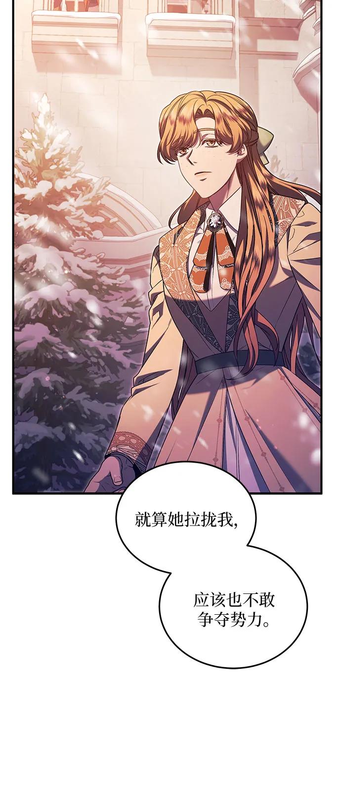 《是谁劫走了皇后》第58话 第5页