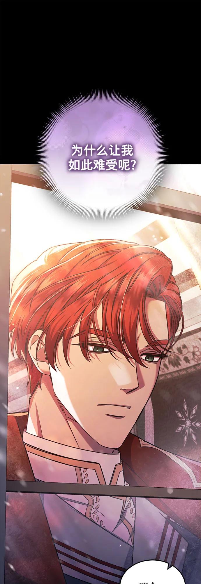 《是谁劫走了皇后》第58话 第12页