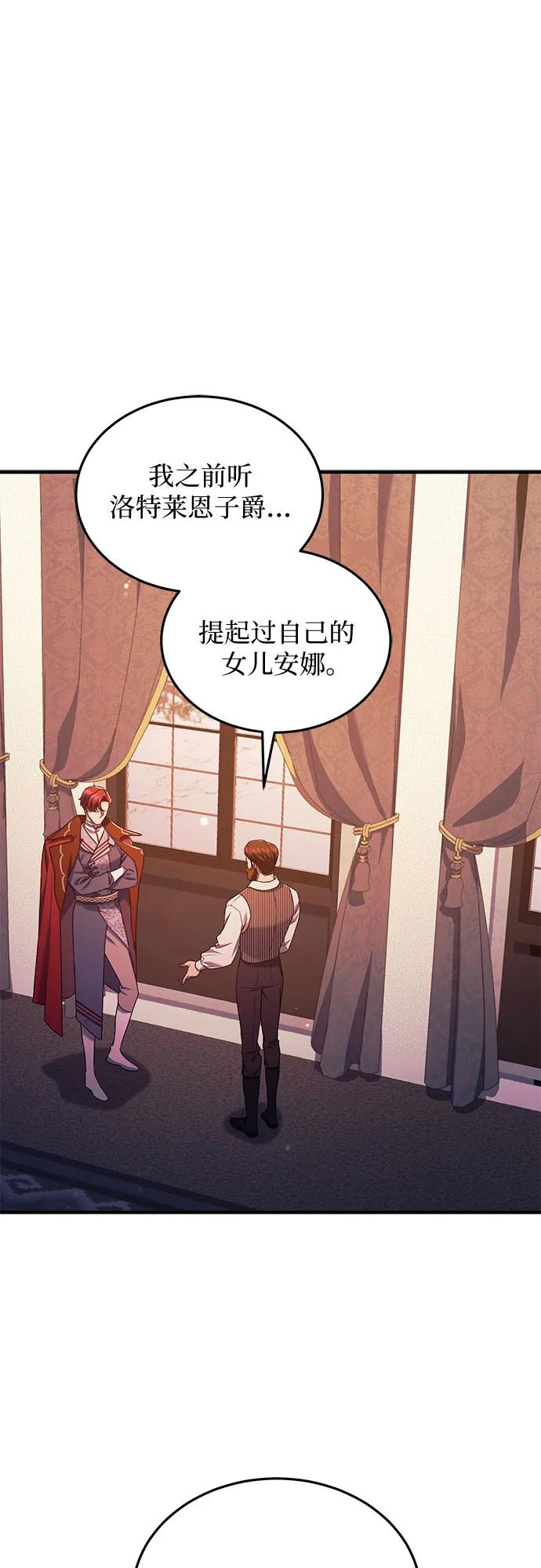 《是谁劫走了皇后》第58话 第2页