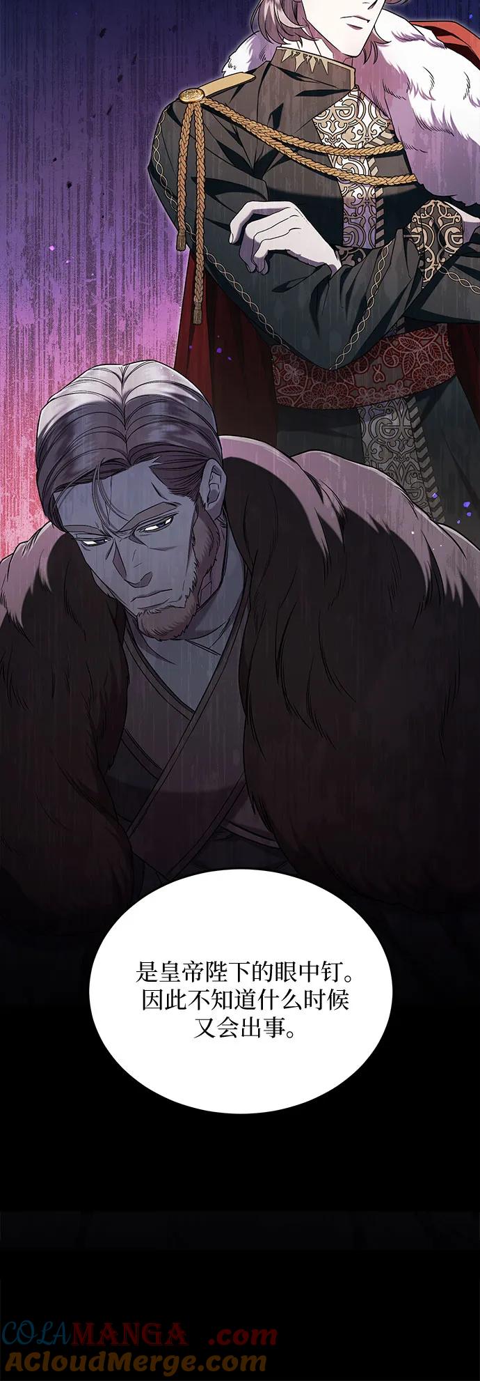 《是谁劫走了皇后》第58话 第16页
